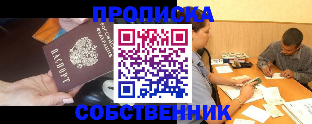 временная регистрация в квартире в Светлом