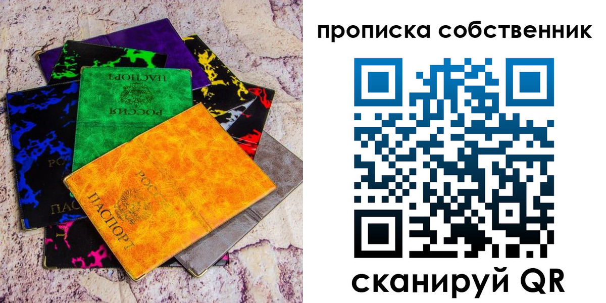 прописка от собственника в Светлом