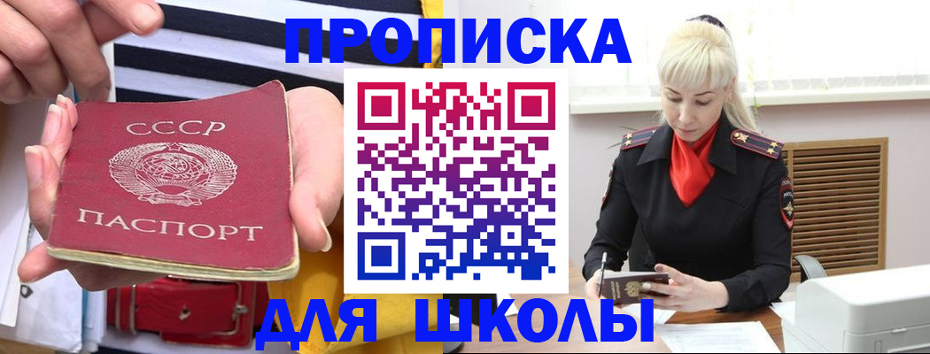 прописка регистрация в Светлом