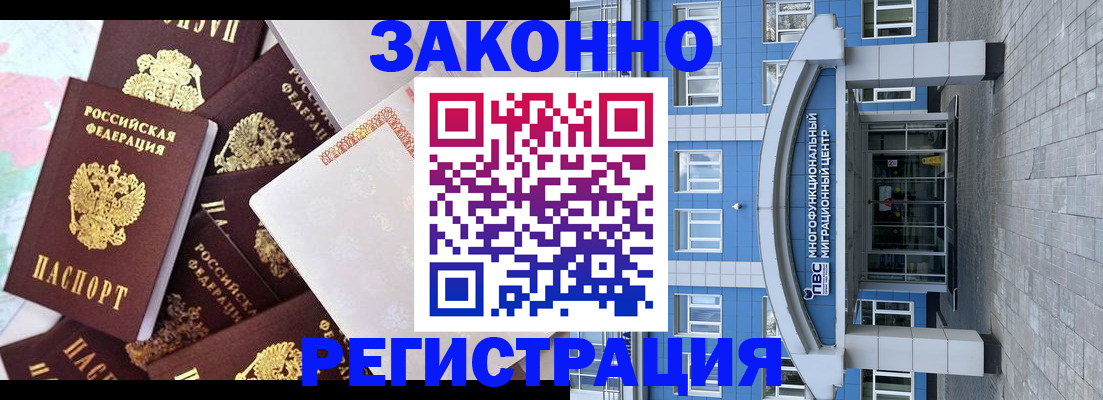 временная регистрация в Светлом