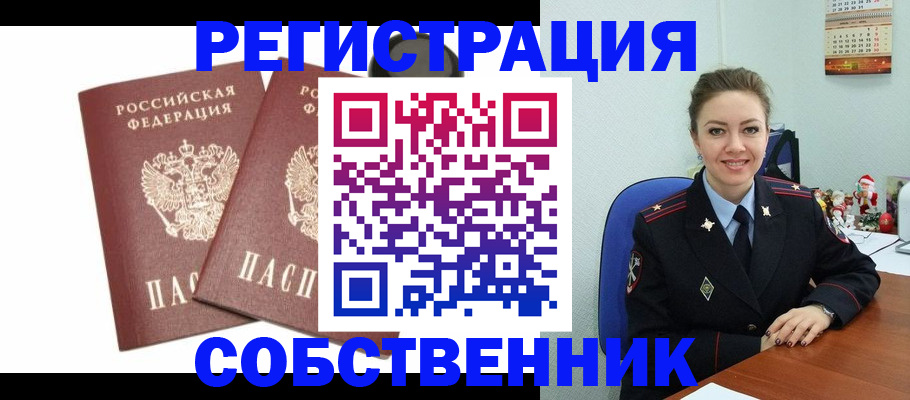 прописка ребенка в Светлом