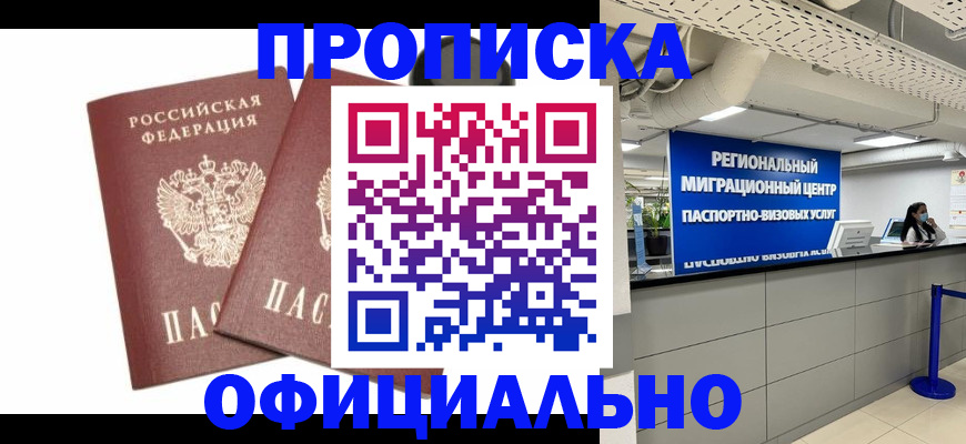 прописка 2025 в Светлом