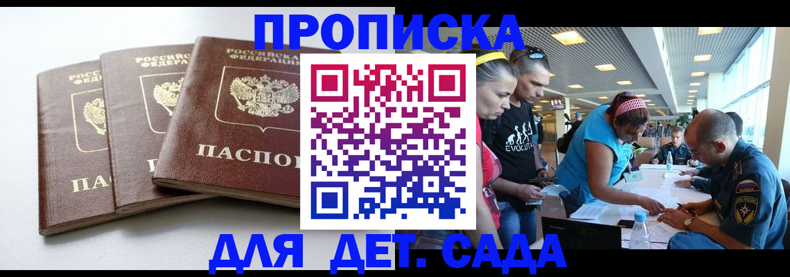 прописка паспорт в Светлом